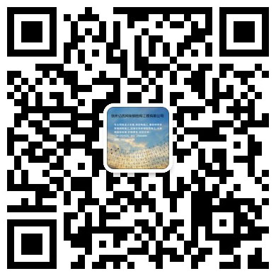 南平网架钢结构工程有限公司